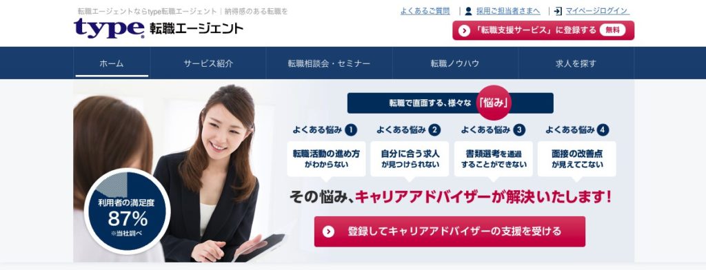 type転職エージェント│都内のIT・Web業界の求人が豊富