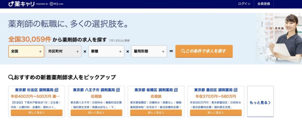 薬キャリ