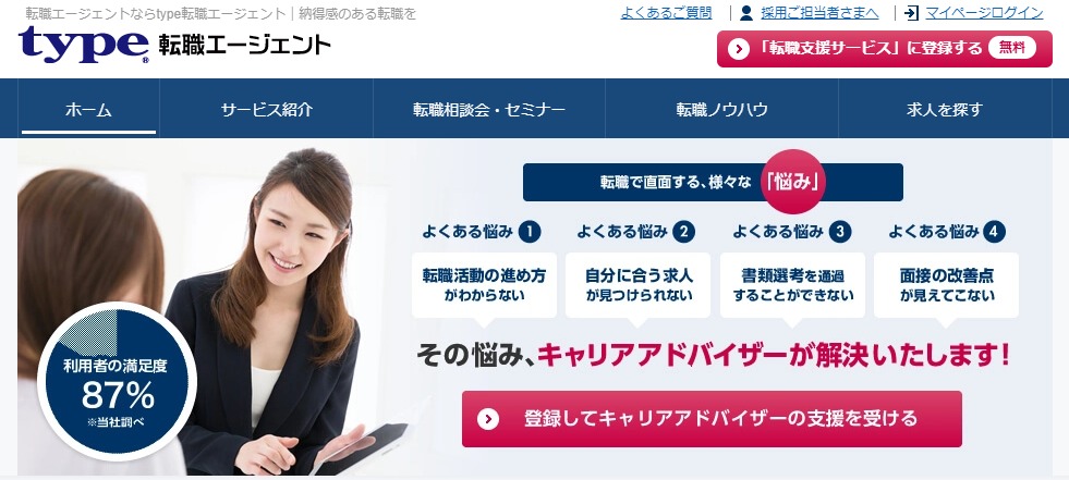 type転職エージェント