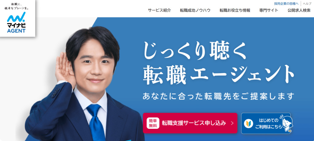 マイナビAGENT