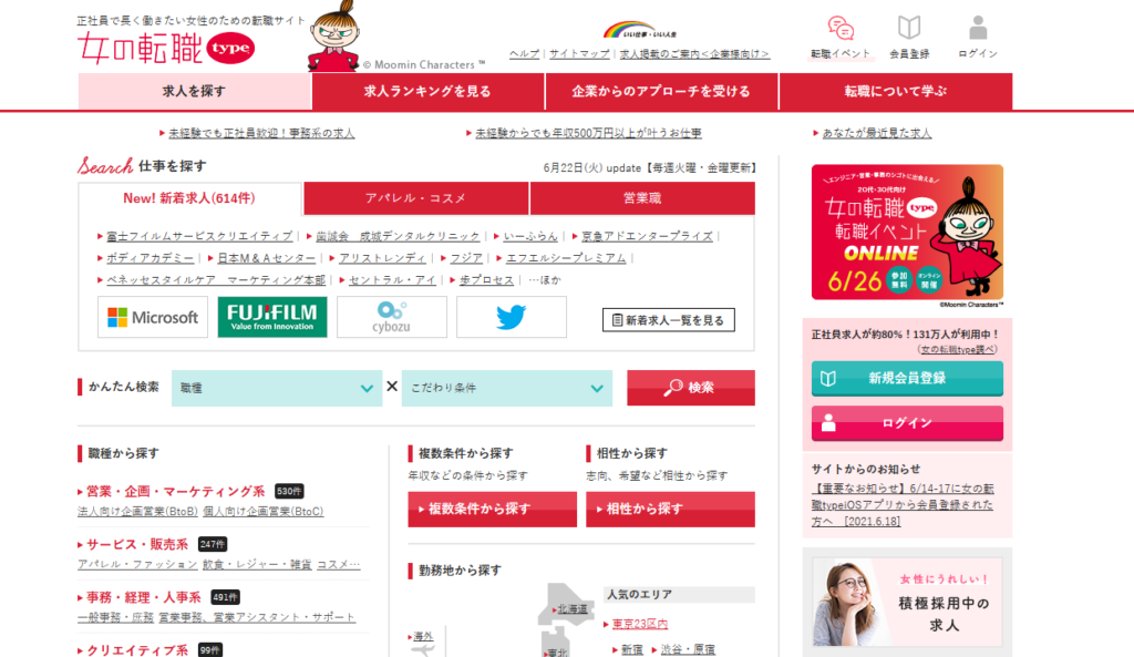女の転職type｜女性限定で営業やエンジニア職が多い
