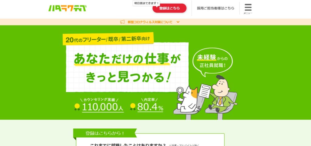 ハタラクティブ