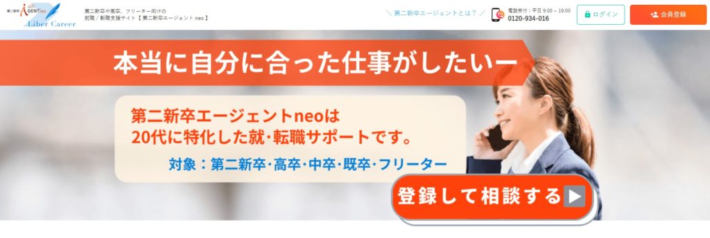 第二新卒エージェントneo｜求職者1人当たりにかけるサポート時間が豊富