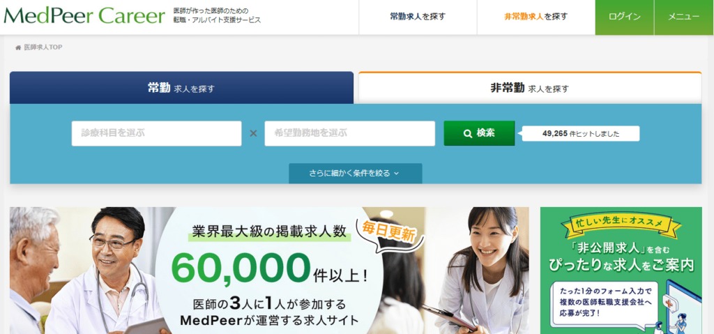 MedPeerキャリア
