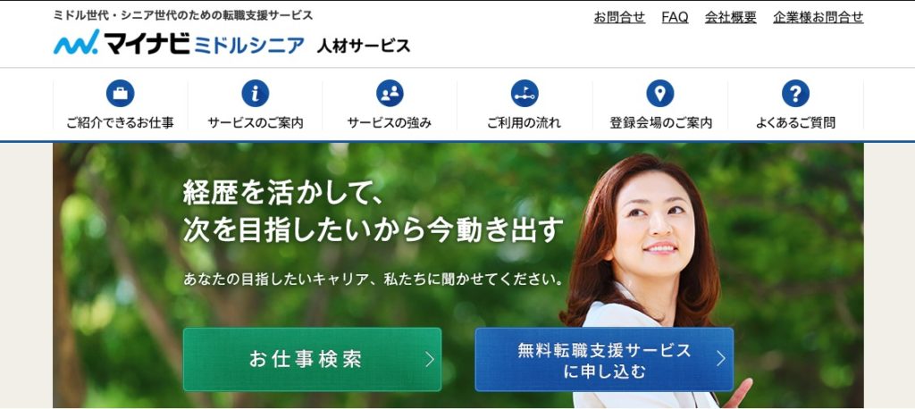 マイナビミドルシニア