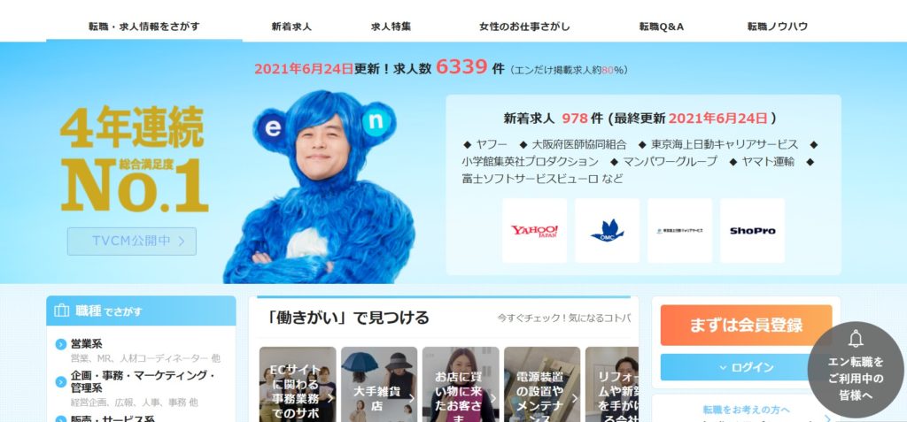エン転職｜ユーザー目線の企業情報が充実