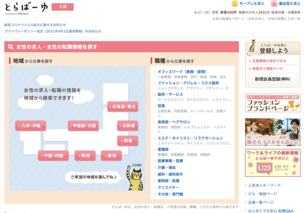 とらばーゆ｜女性限定で医療系の職が多い