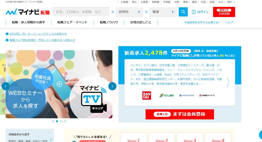 マイナビ転職｜独占求人の多さが魅力