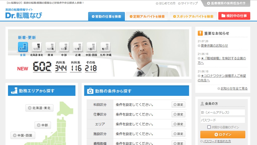 Dr.転職なび