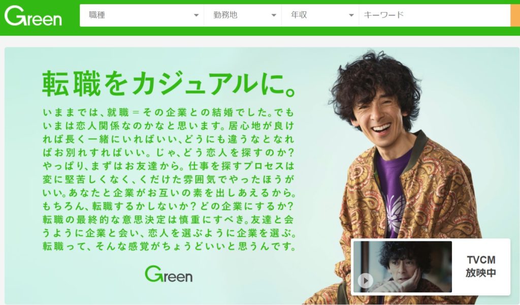 Green｜IT・WEB業界に特化