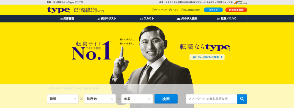 エンジニアtype｜エンジニア関連の求人に特化
