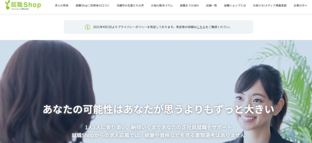 就職shop