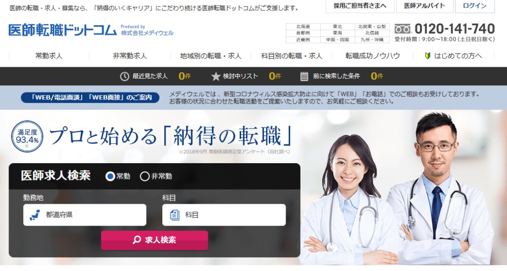 医師転職ドットコム