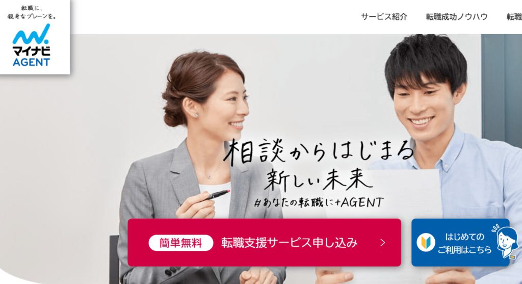 マイナビエージェント
