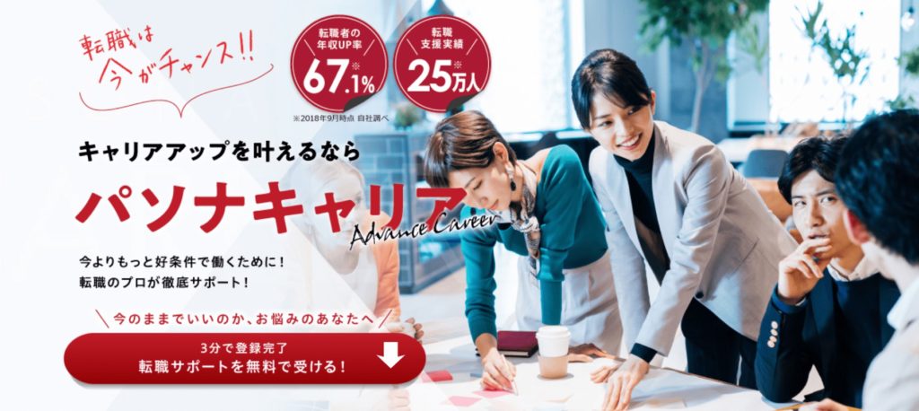 パソナキャリア