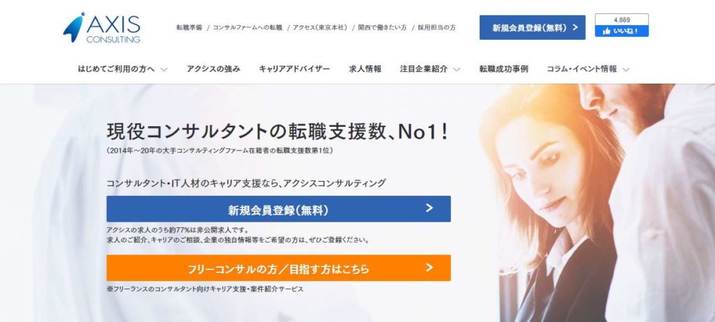 アクシスコンサルティング