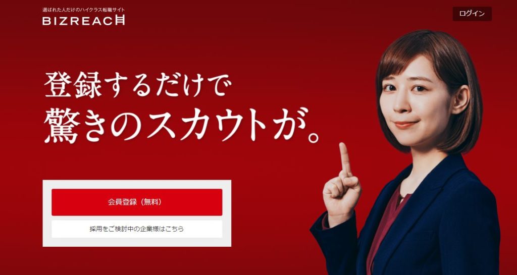 ビズリーチ