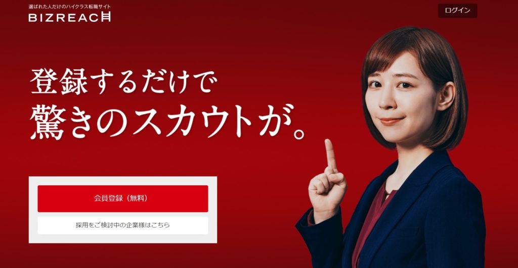 ビズリーチ