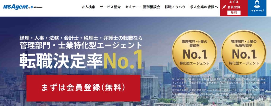 MS-JAPAN（管理部門・士業特化）