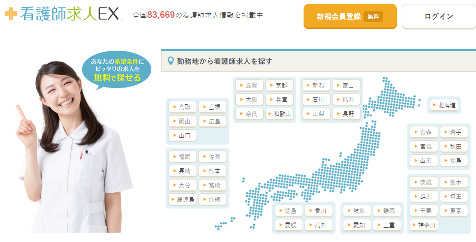 看護師求人EX|サイト内のコンテンツが充実