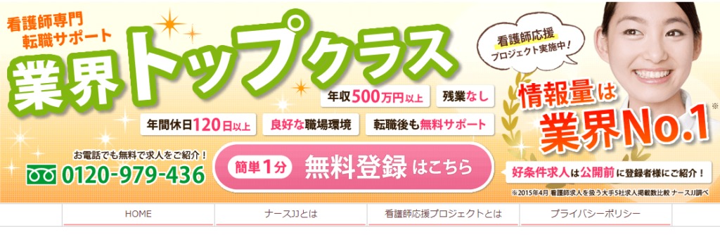 ナースJJ(ジャスト・ジョブ)|アプリ連携で使いやすい