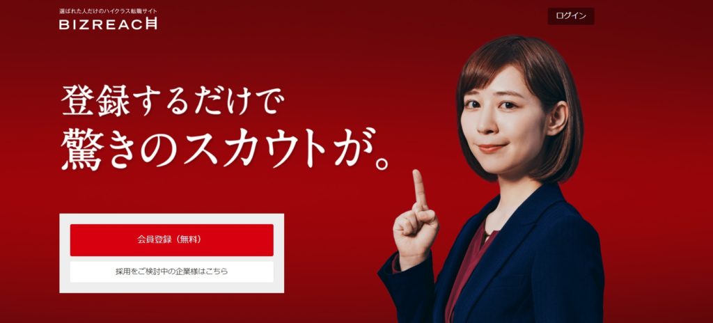 ビズリーチ