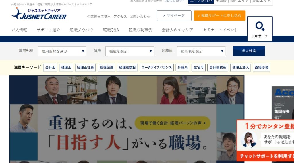 ジャスネットキャリア｜業界最大級の取り扱い求人数