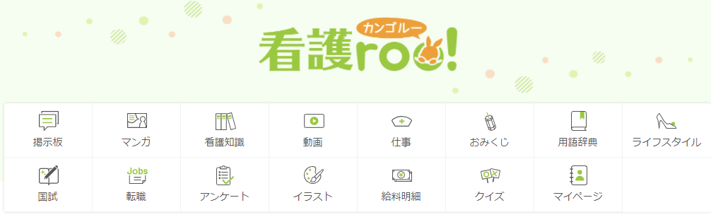 看護roo!(カンゴルー)|提案力の高さでミスマッチのない求人を紹介