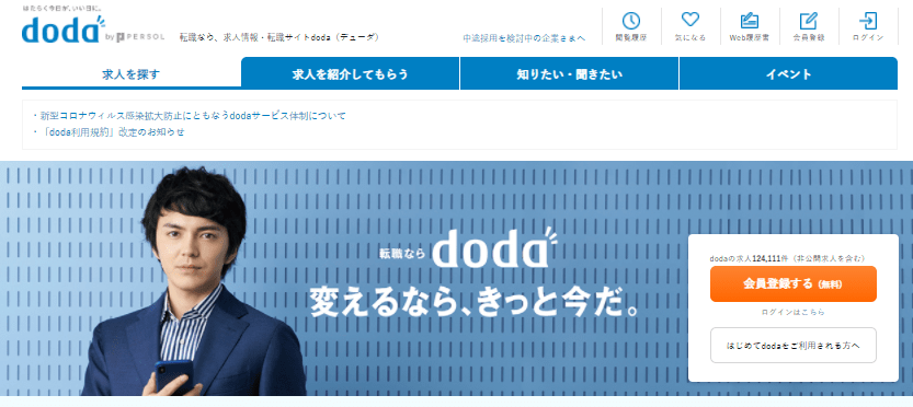 doda｜合格診断で自分の価値がわかる