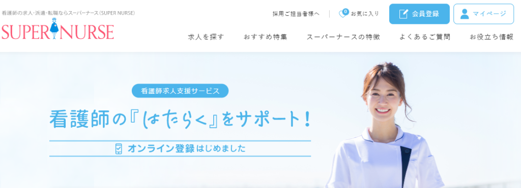 スーパーナース|雇用形態の幅広さが魅力