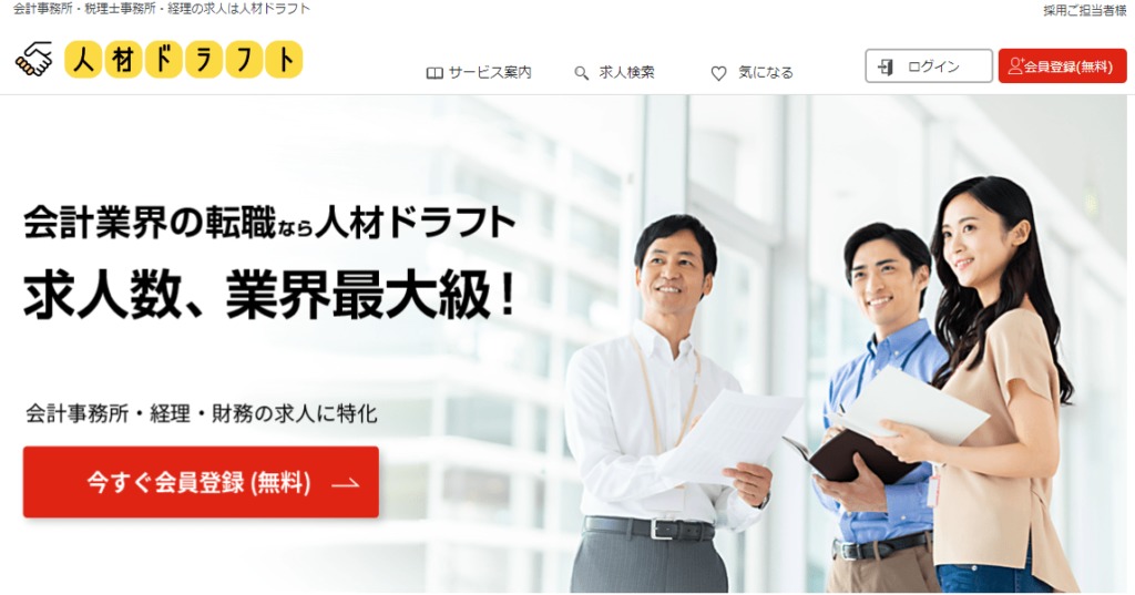 人材ドラフト｜現場のリアルな情報を網羅