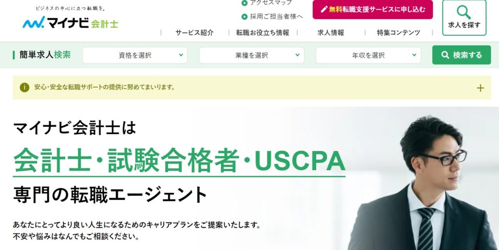 マイナビ会計士｜会計士に特化したコンテンツが充実