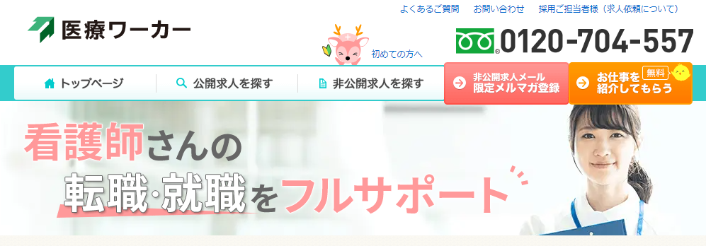 看護プロ|口コミで勤務先の情報を知れる