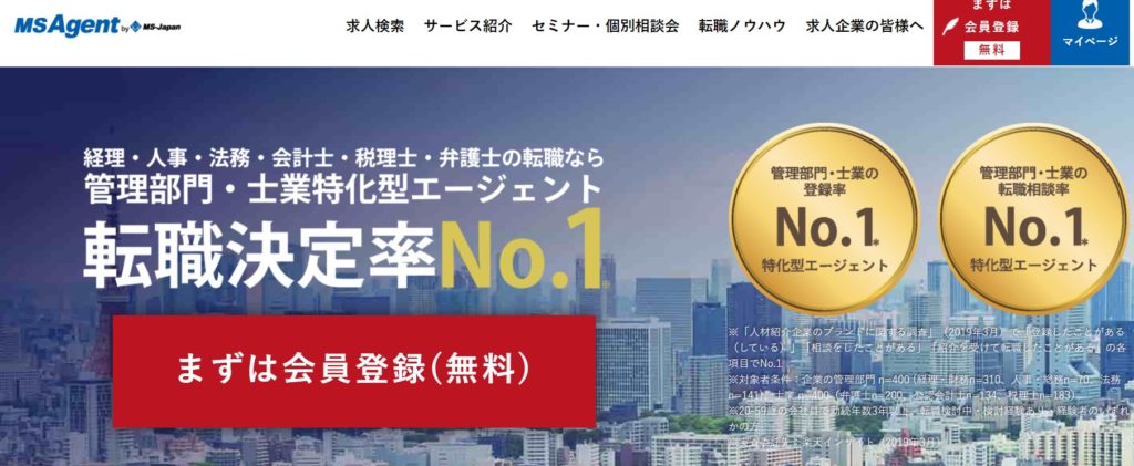 MS-Japan｜転職決定率ナンバーワン