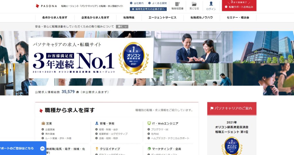 パソナキャリア