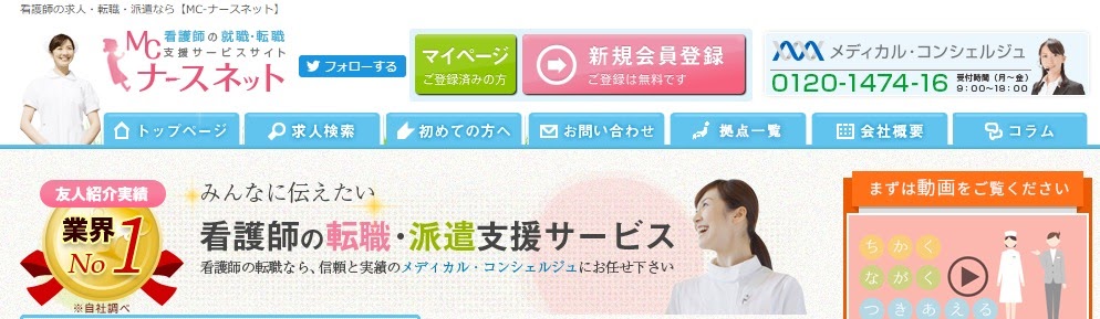 MCナースネット|常勤以外にも派遣求人が豊富