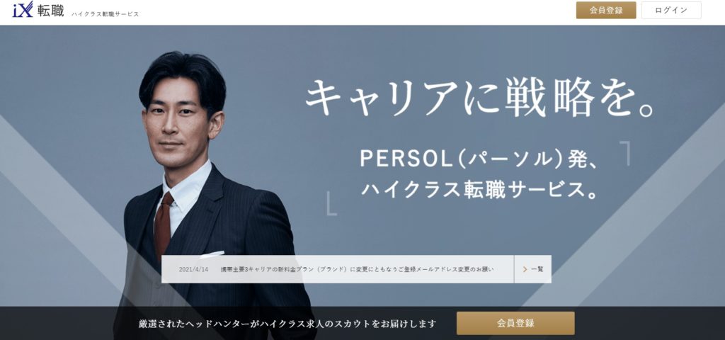 iX転職