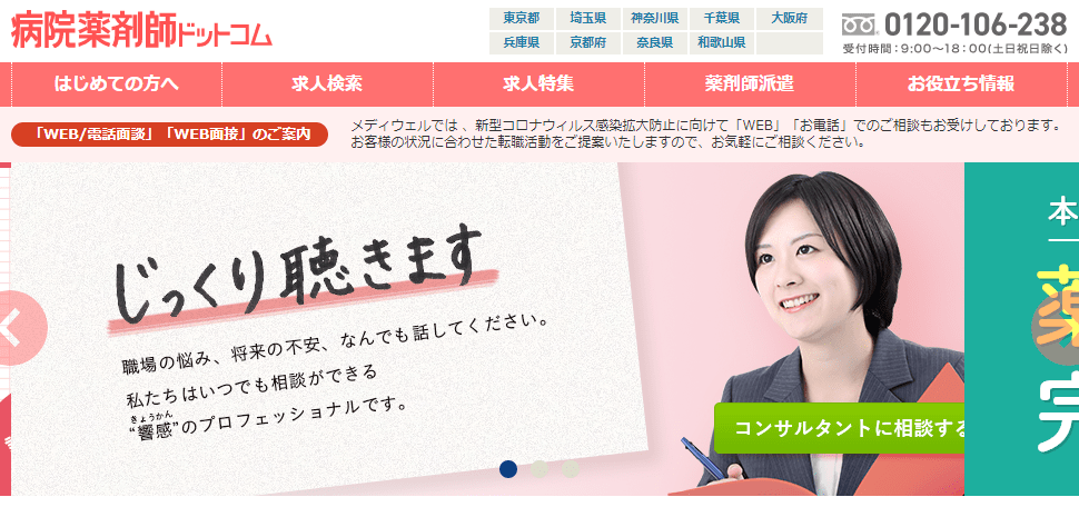 病院薬剤師ドットコム