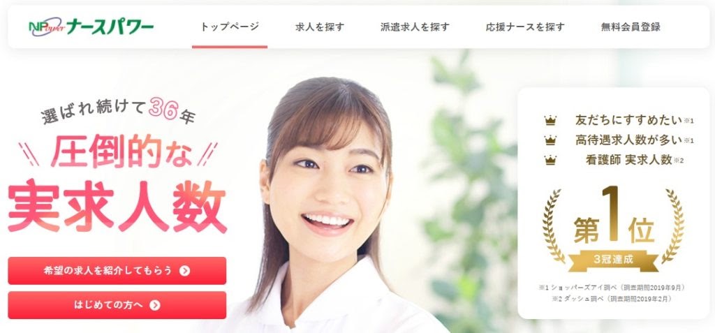 ナースパワー|九州・中国地方の転職に強い