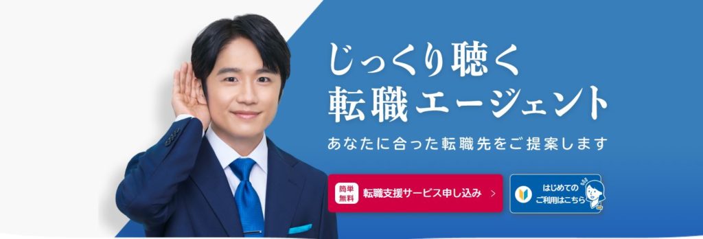 マイナビエージェント