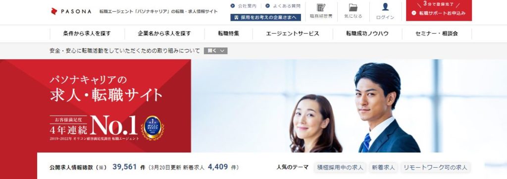 パソナキャリア