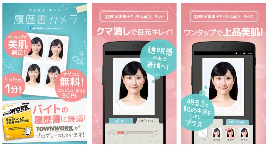 履歴書カメラ