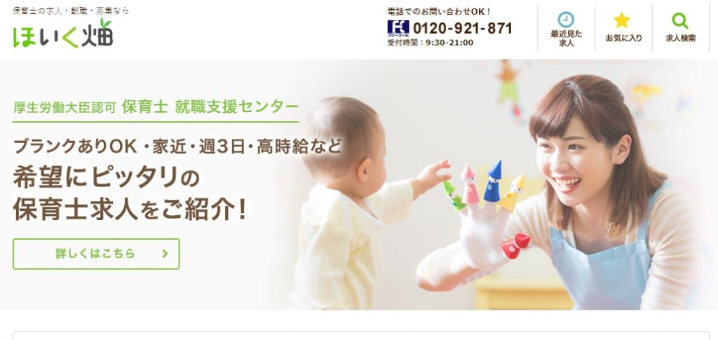 ほいく畑