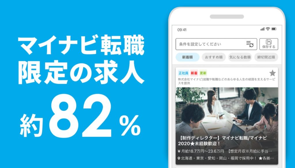 マイナビ転職