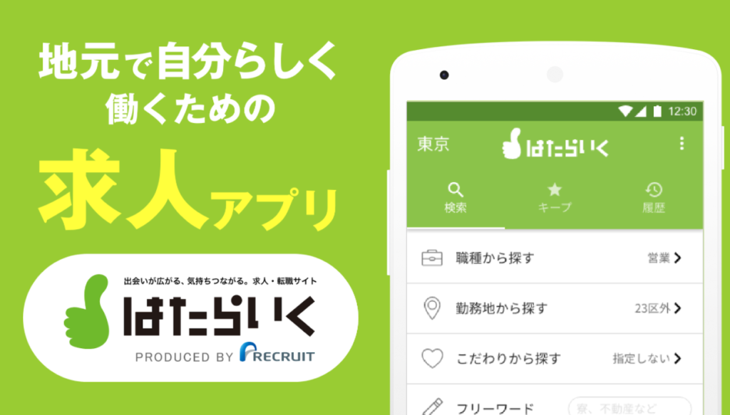 はたらいく