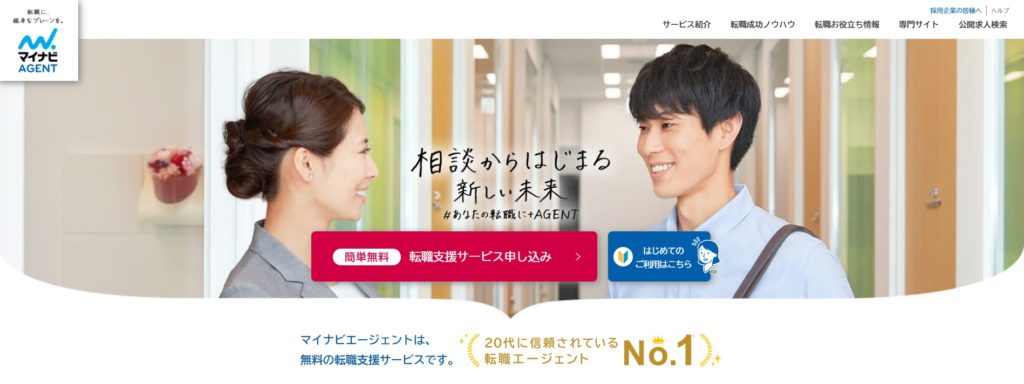 マイナビエージェント｜転職に役立つコンテンツが豊富