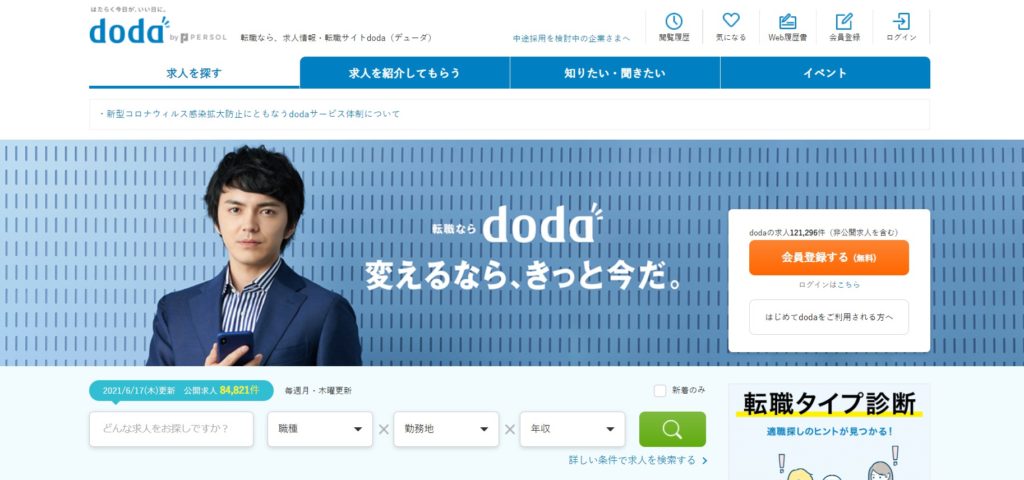 dodaエージェント｜求人検索も同時に行える