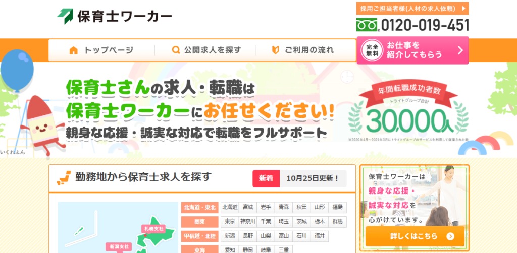 保育士ワーカー
