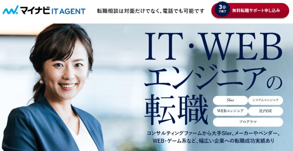 マイナビIT AGENT