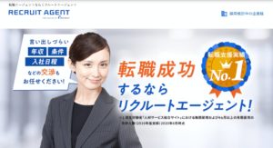 リクルート